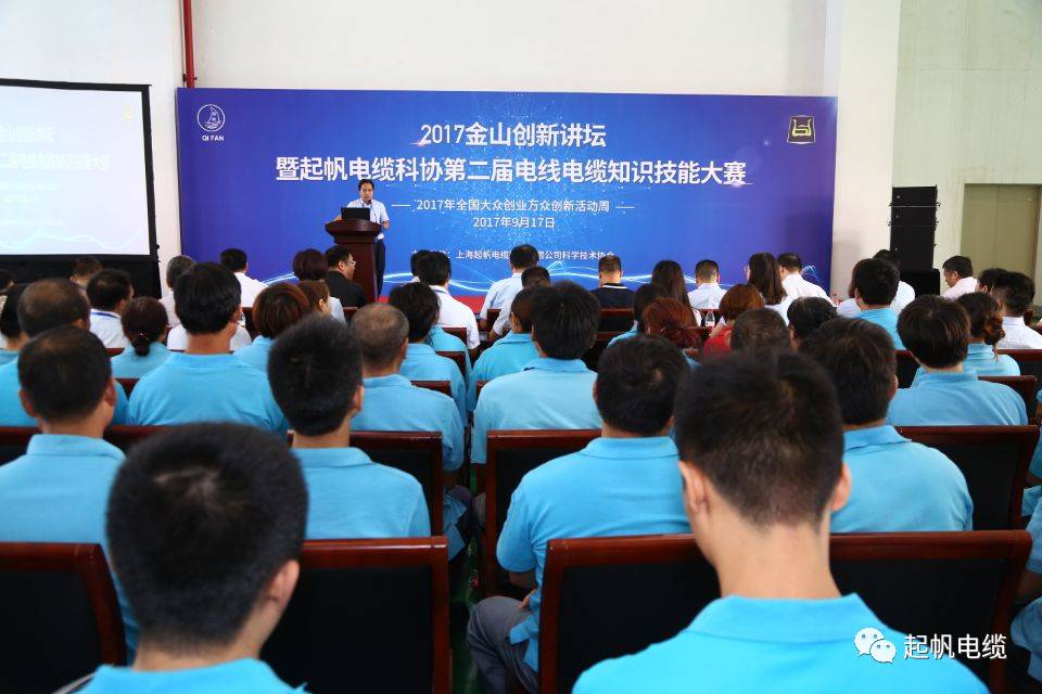 2017金山创新讲坛在广东会电缆公司举行